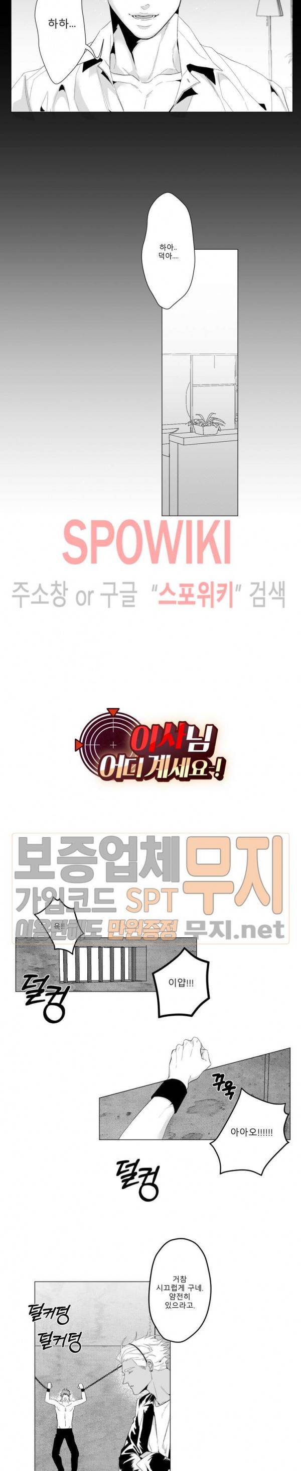 이사님 어디 계세요-! 13화 2