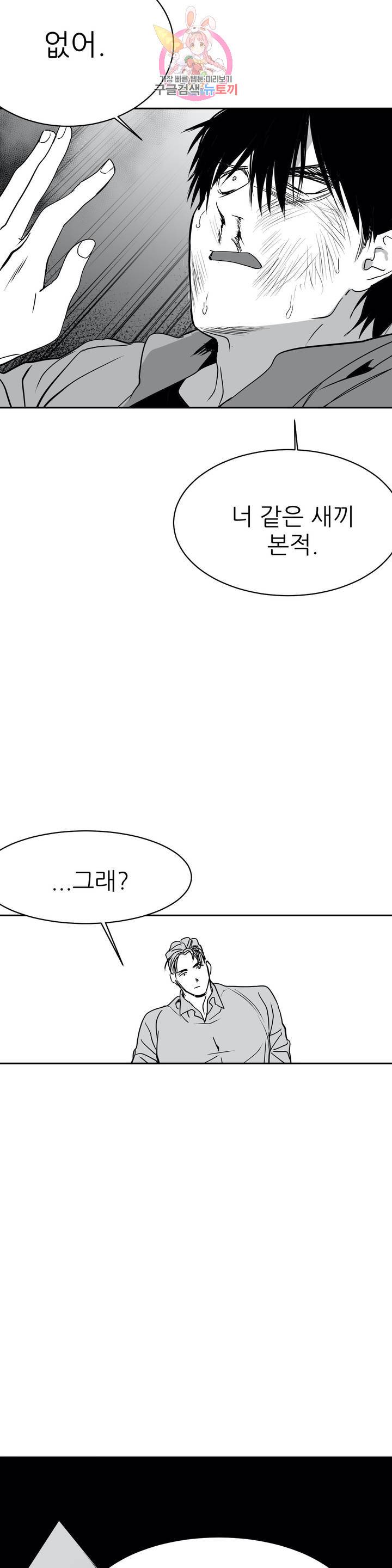 걷지 않는 다리 4화 2