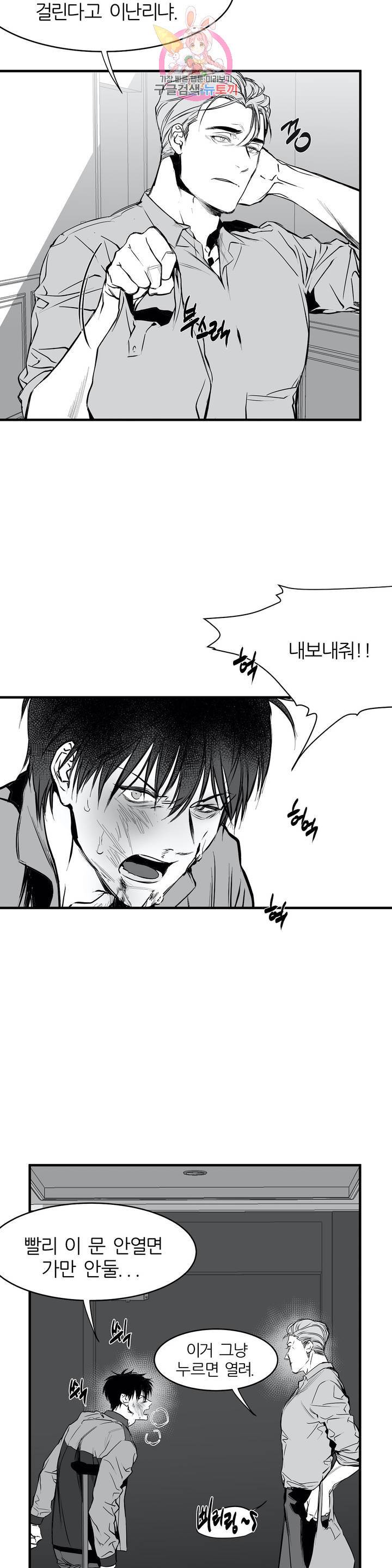 걷지 않는 다리 4화 6