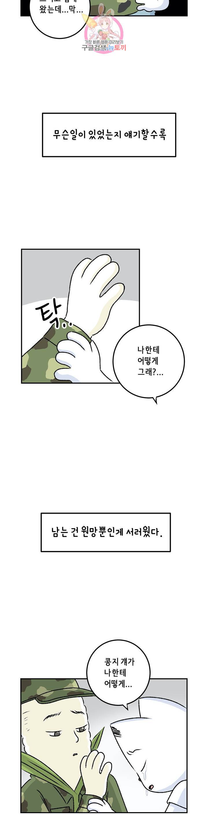 삐딱한 기억 사전 48화 위로의 방식 2