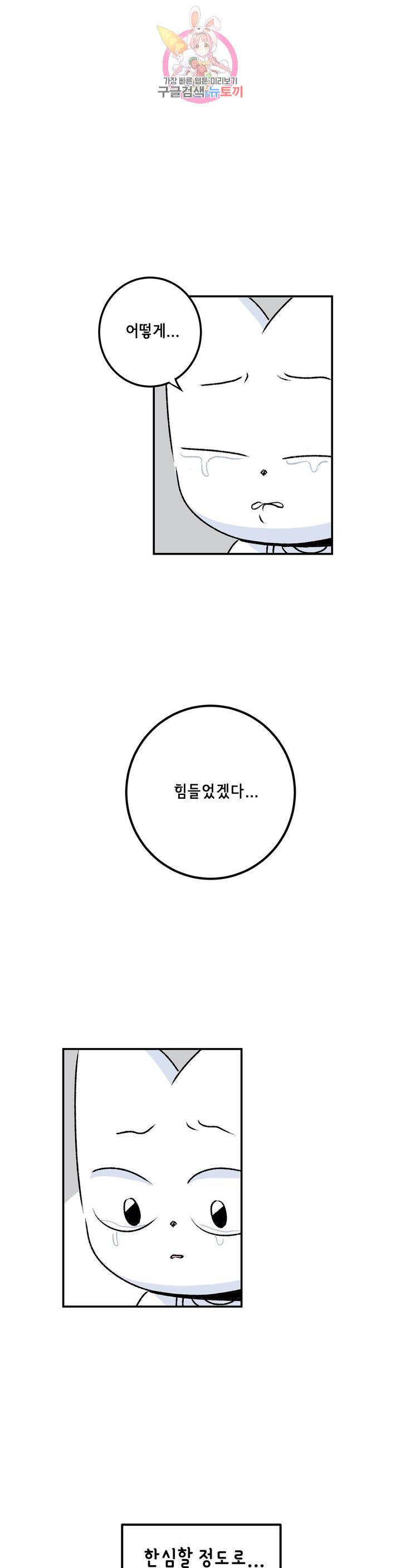삐딱한 기억 사전 48화 위로의 방식 3