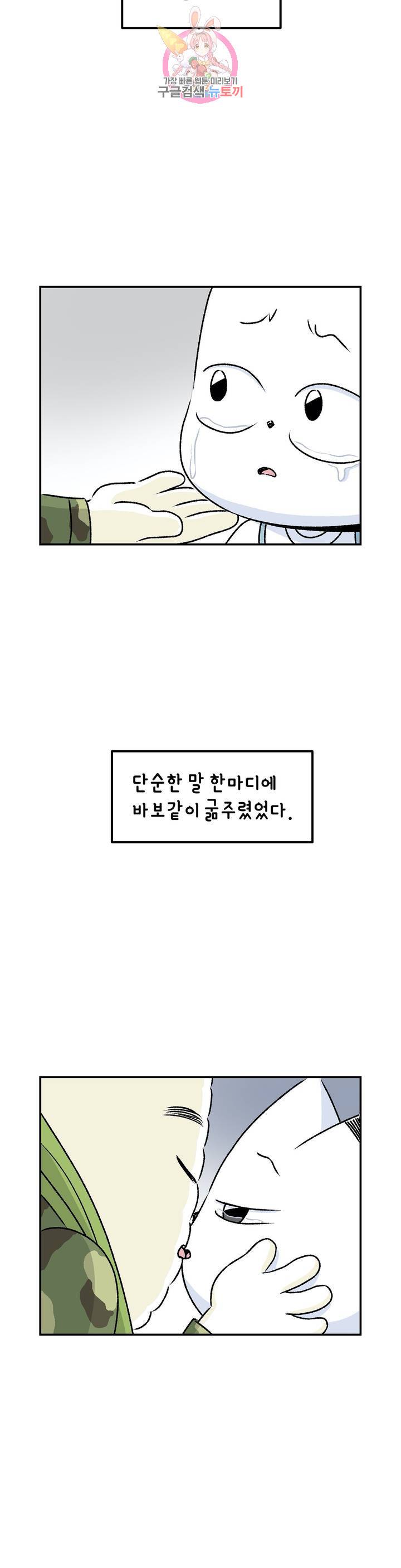 삐딱한 기억 사전 48화 위로의 방식 4