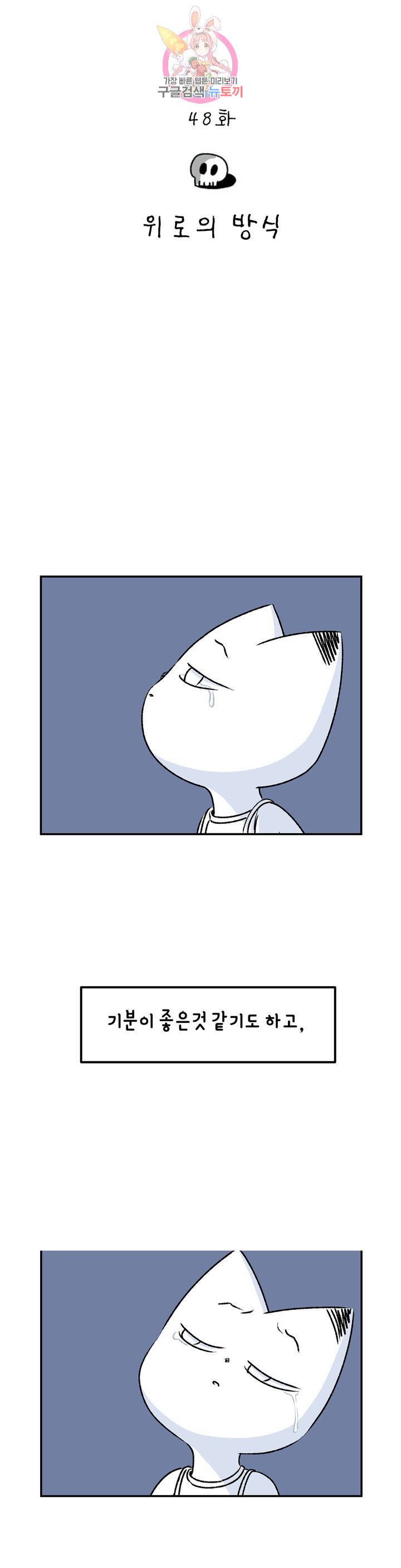 삐딱한 기억 사전 48화 위로의 방식 5