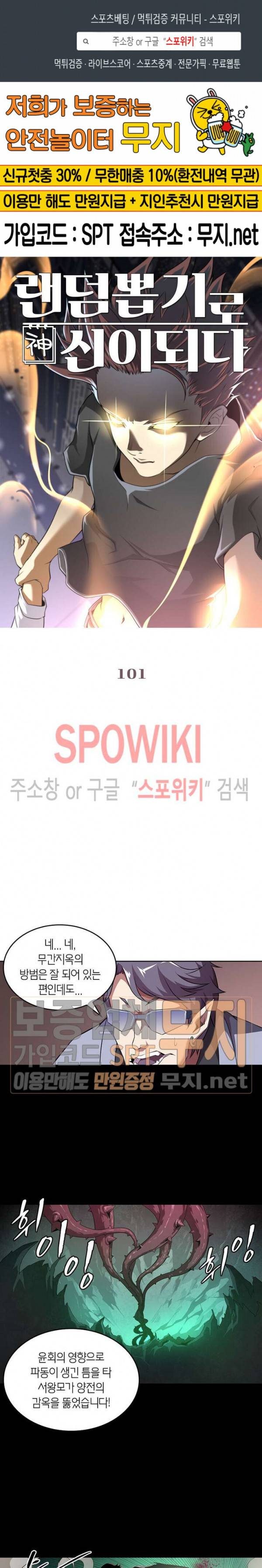 랜덤뽑기로 신이 되다 101화 1