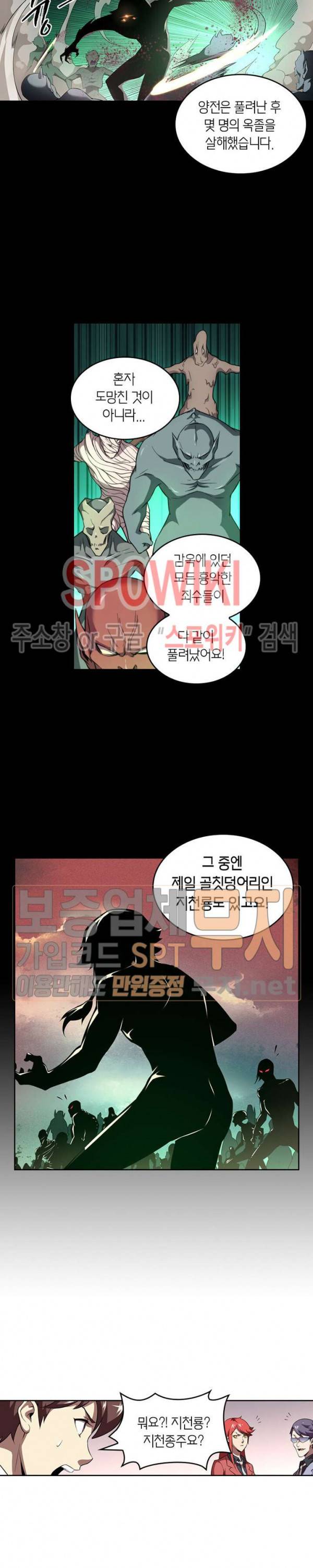 랜덤뽑기로 신이 되다 101화 2