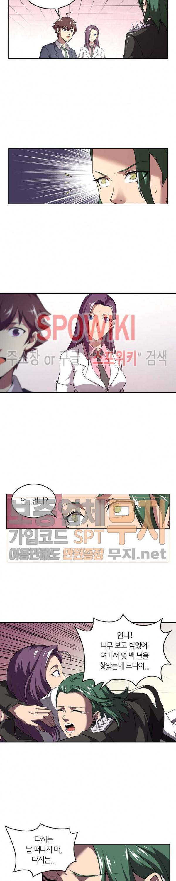 랜덤뽑기로 신이 되다 101화 4