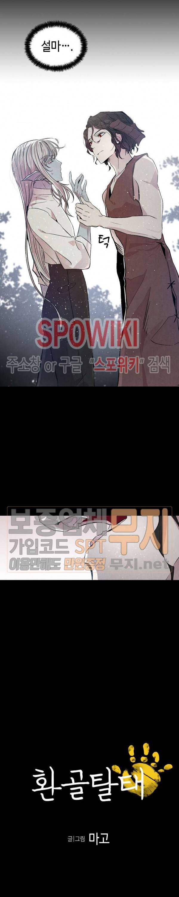환골탈태 79화 2