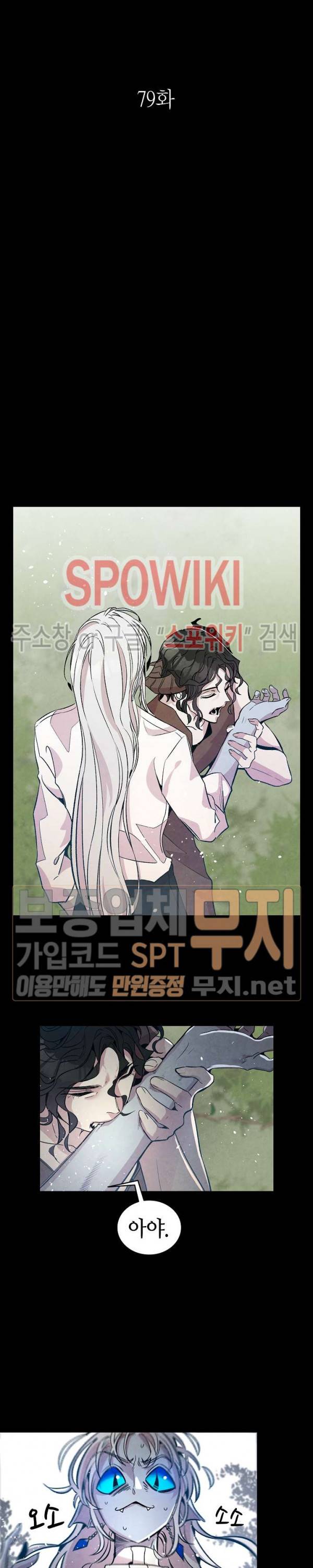 환골탈태 79화 3