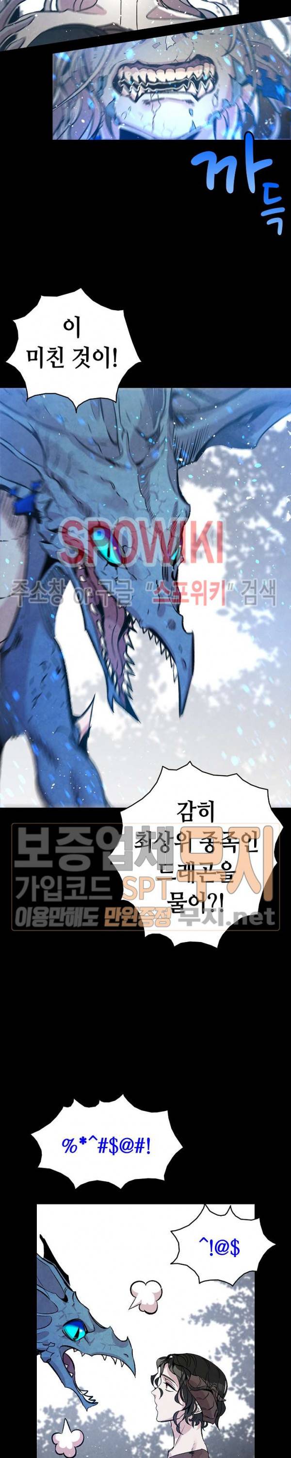 환골탈태 79화 4
