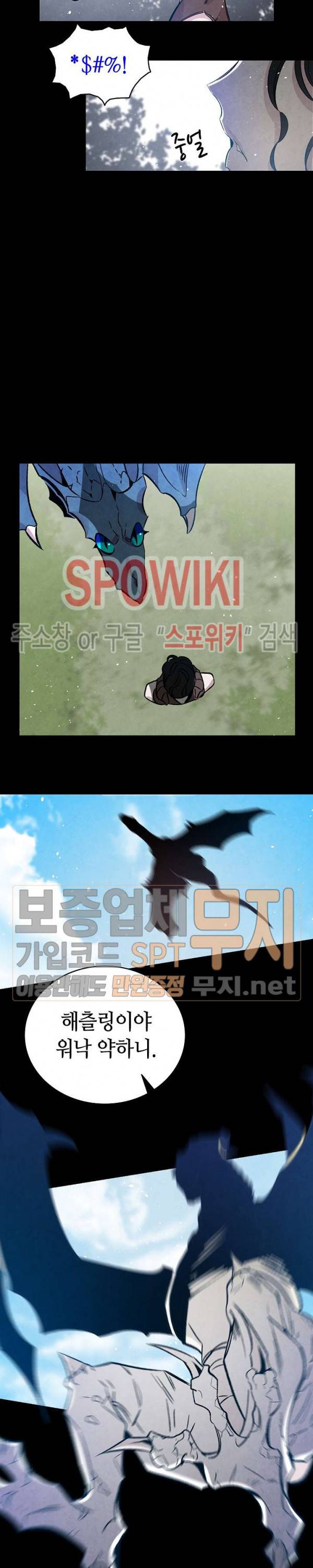 환골탈태 79화 5