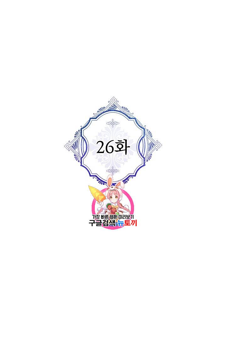 악녀의 남주님 26화 1