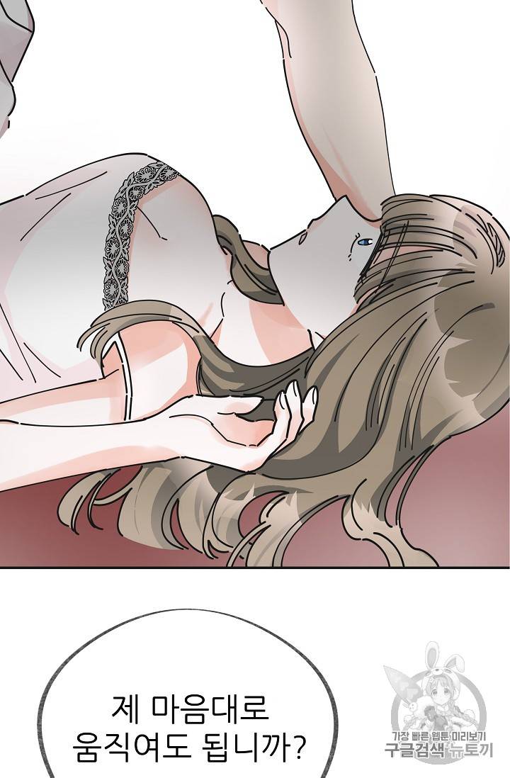 악녀의 남주님 26화 3