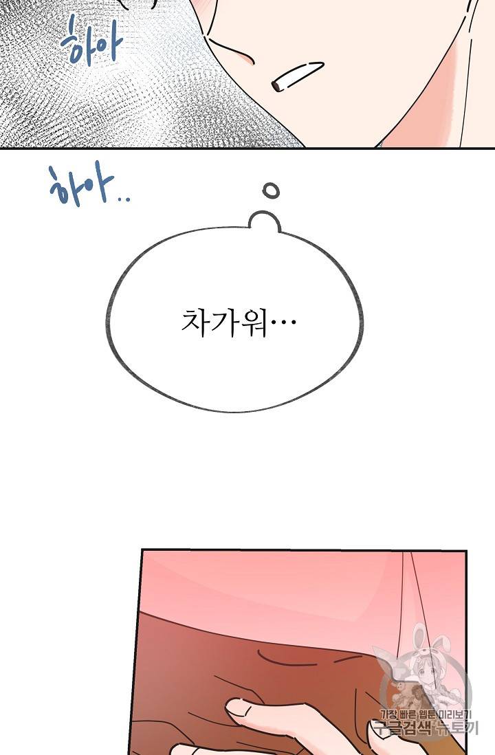 악녀의 남주님 26화 12