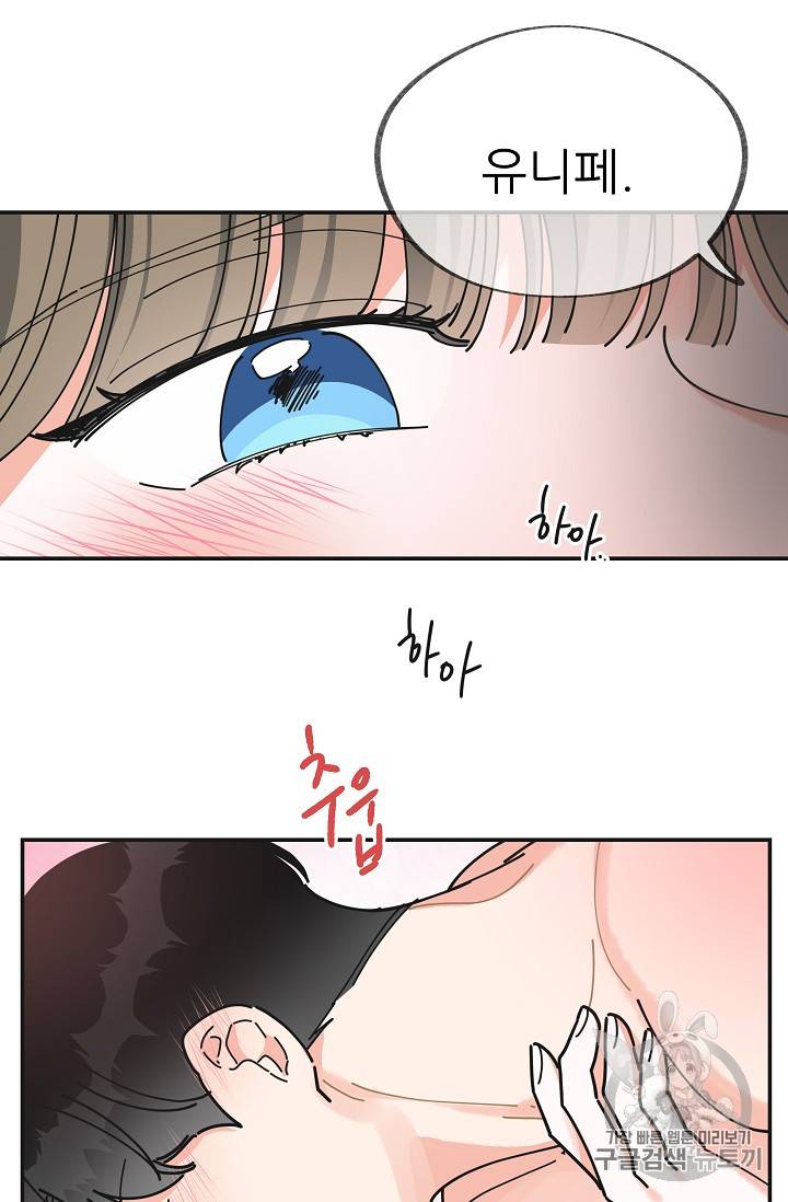 악녀의 남주님 26화 17