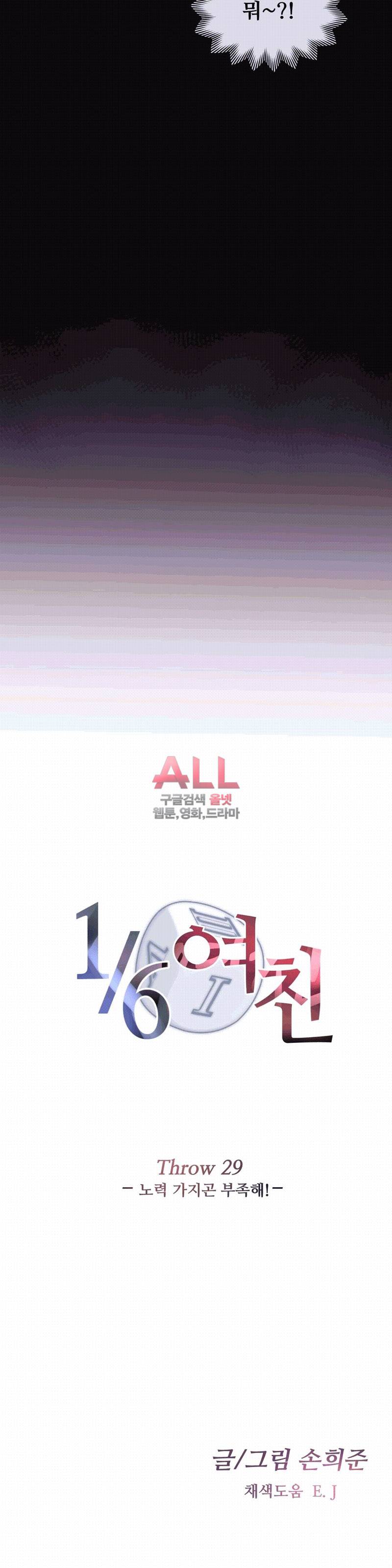 1/6 여친 29화 4