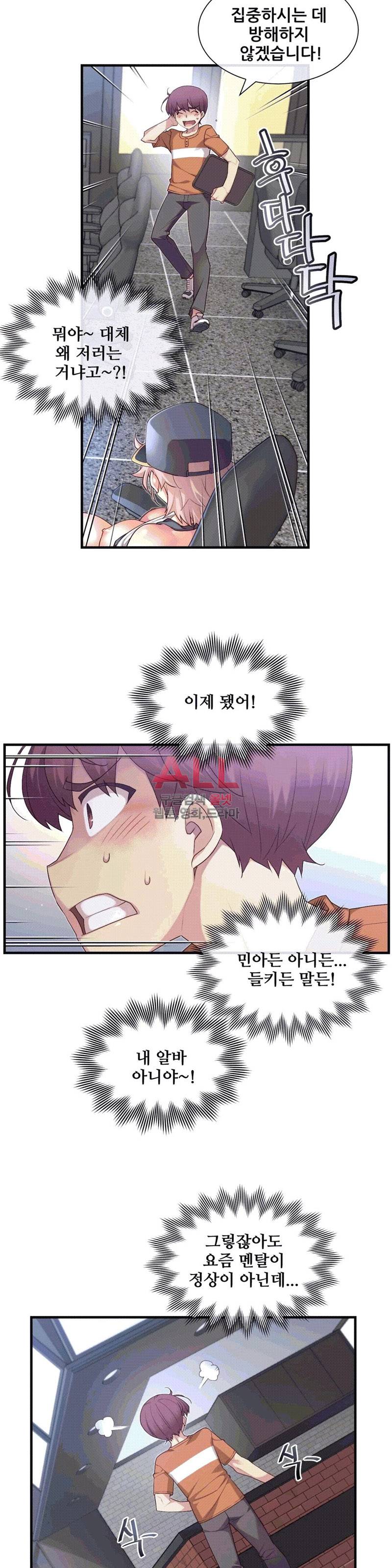 1/6 여친 29화 8