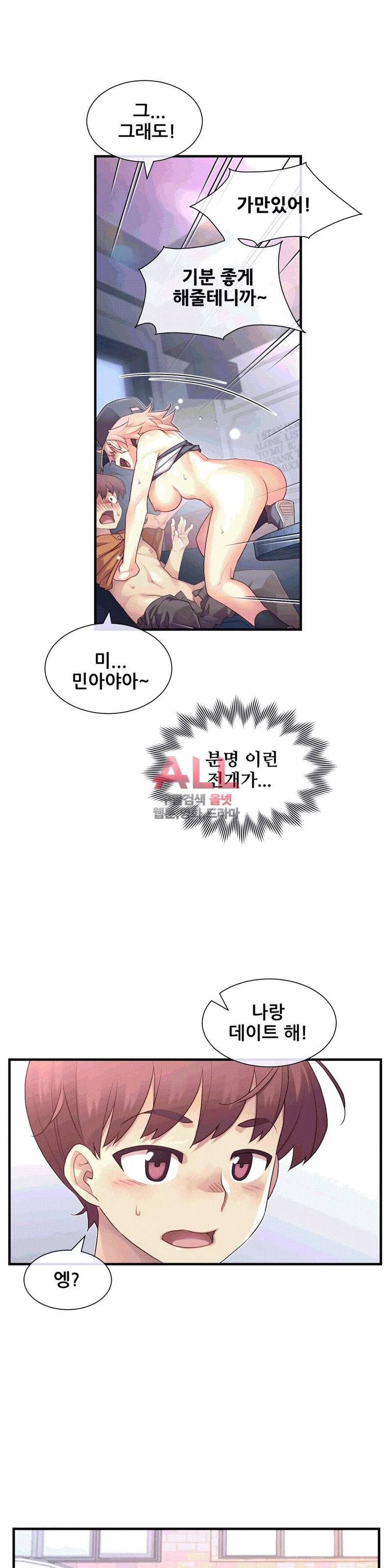 1/6 여친 29화 12