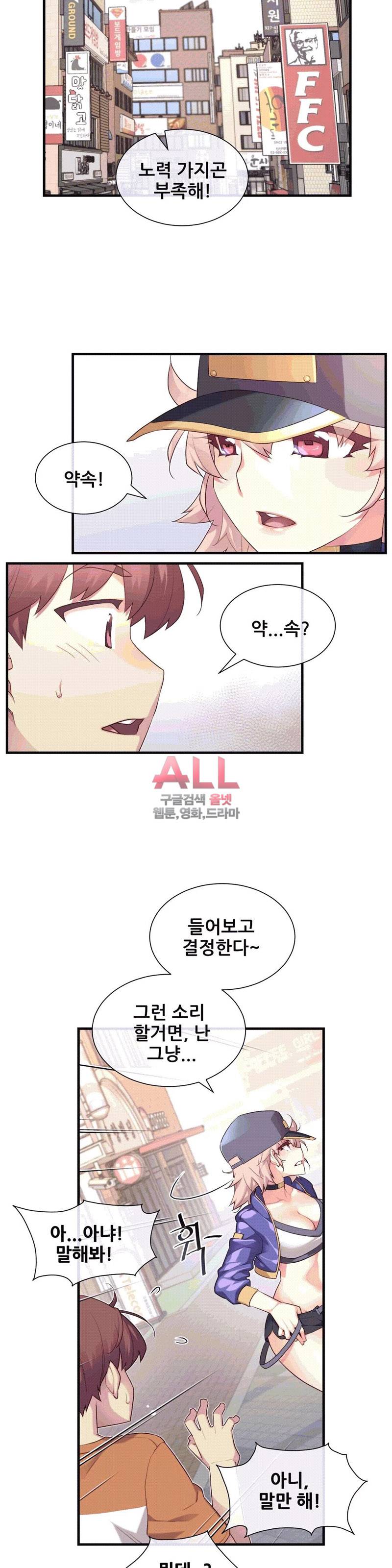 1/6 여친 29화 21