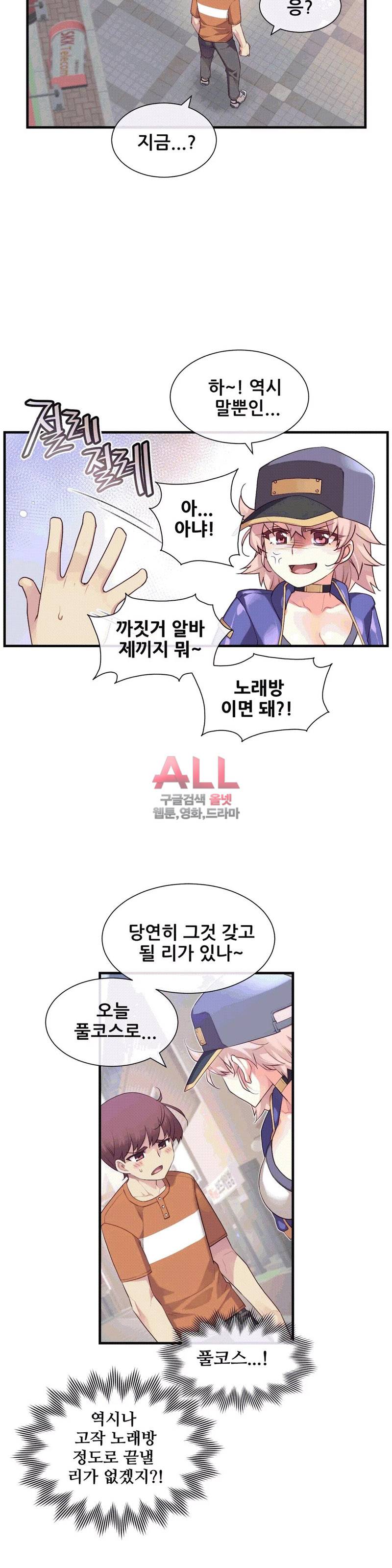 1/6 여친 29화 23
