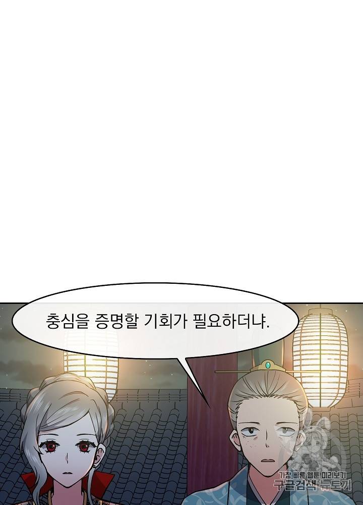황후 위목화 18화 8