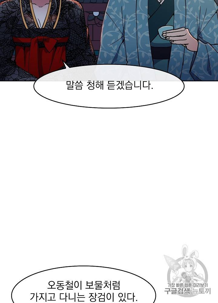 황후 위목화 18화 9