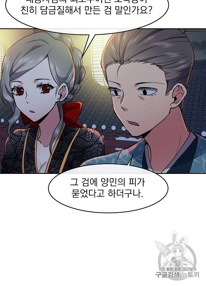 황후 위목화 18화 11