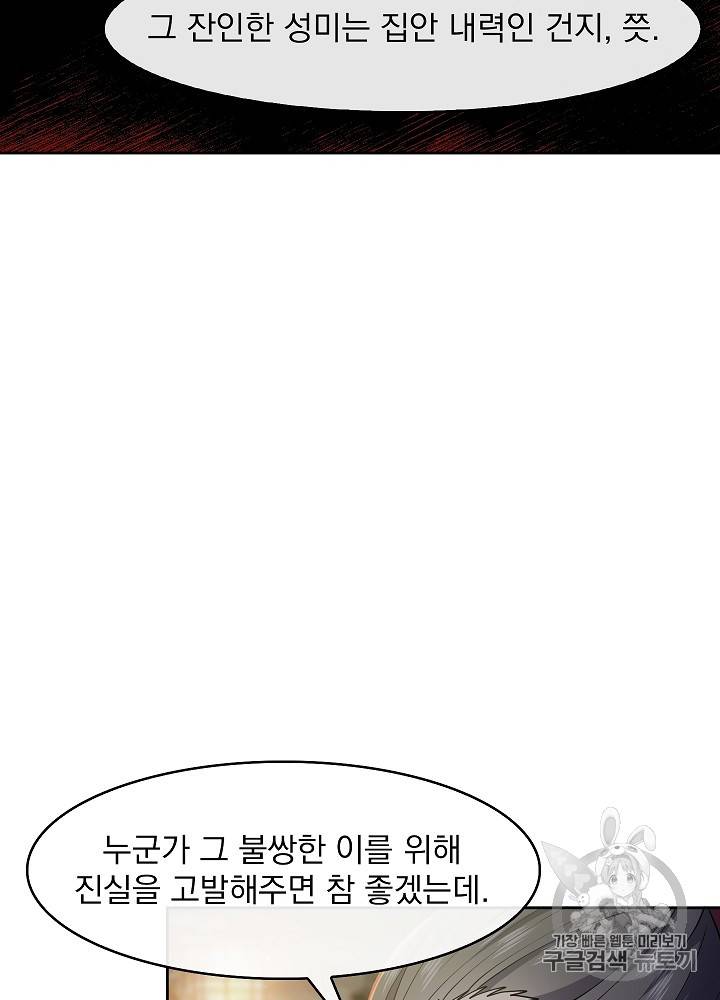 황후 위목화 18화 13