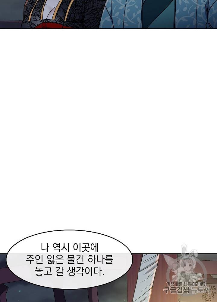 황후 위목화 18화 17