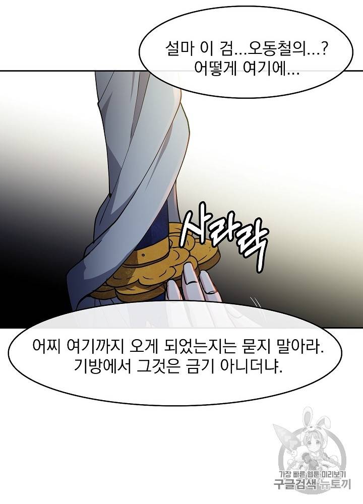 황후 위목화 18화 19