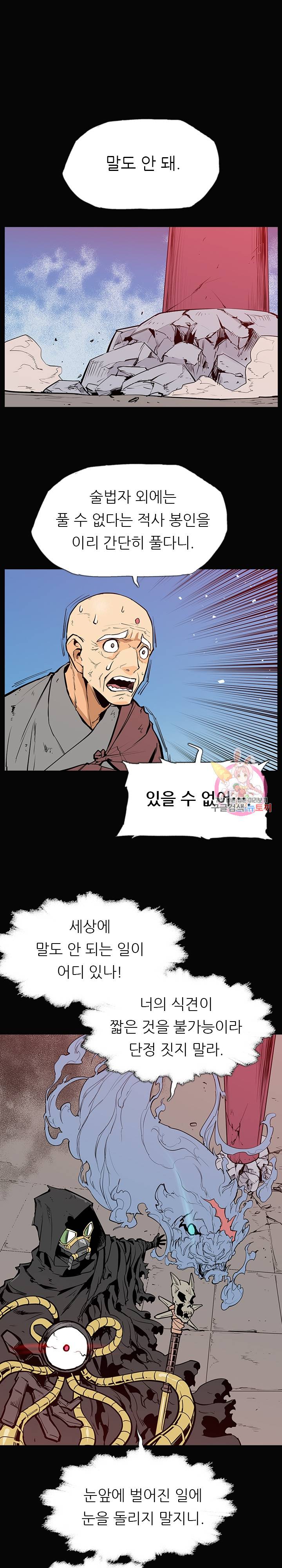 영노의 이빨 14화 1