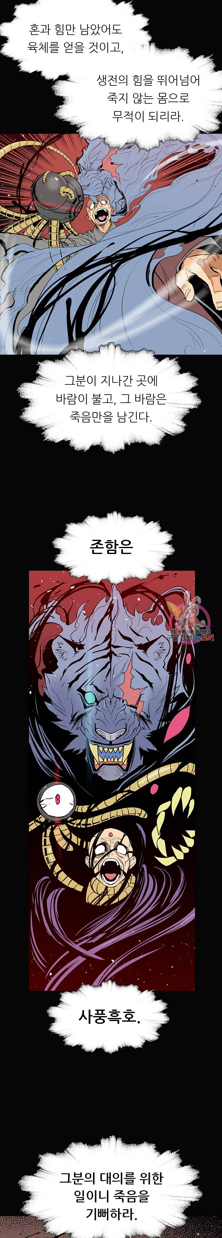 영노의 이빨 14화 2