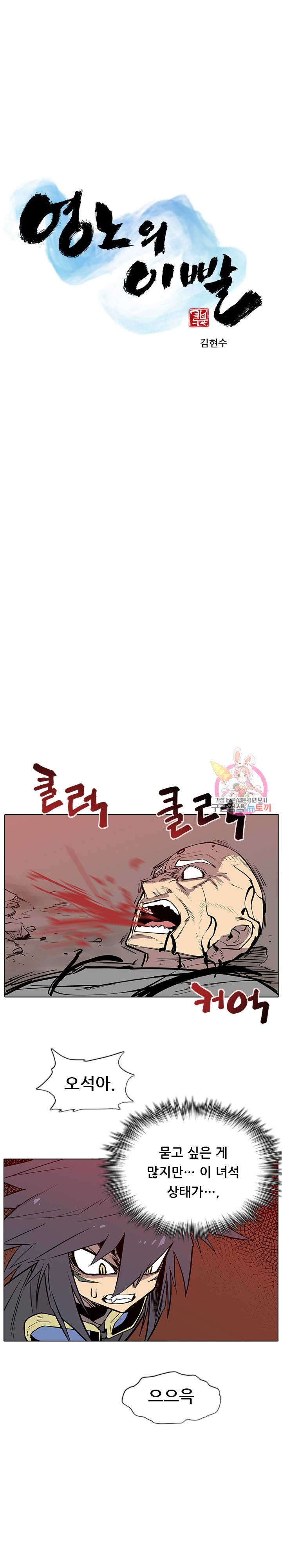 영노의 이빨 14화 4