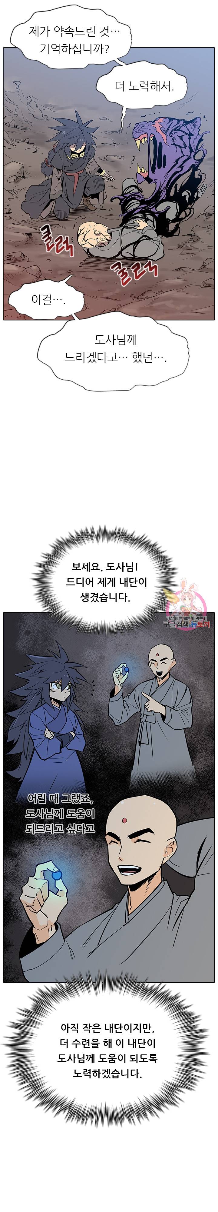 영노의 이빨 14화 5
