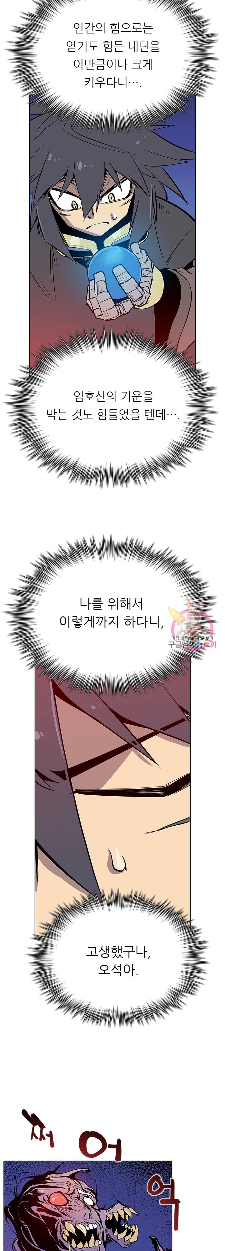 영노의 이빨 14화 7