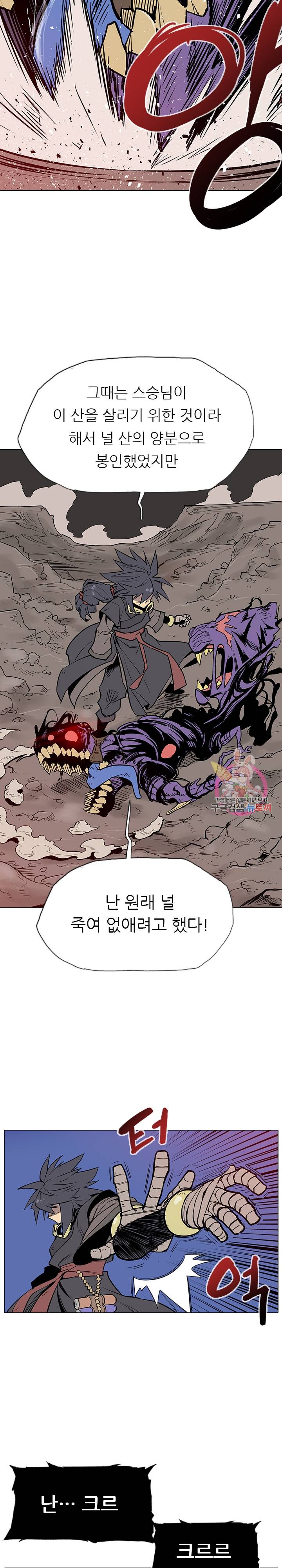 영노의 이빨 14화 9