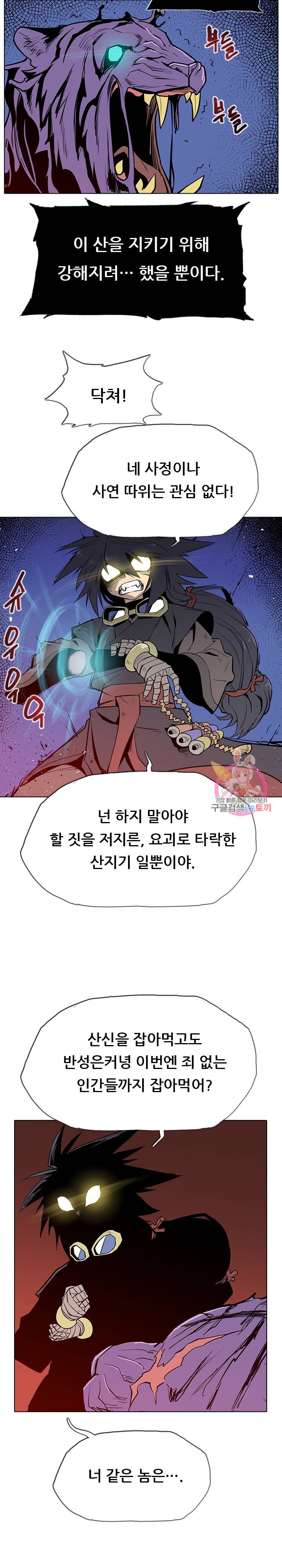 영노의 이빨 14화 10