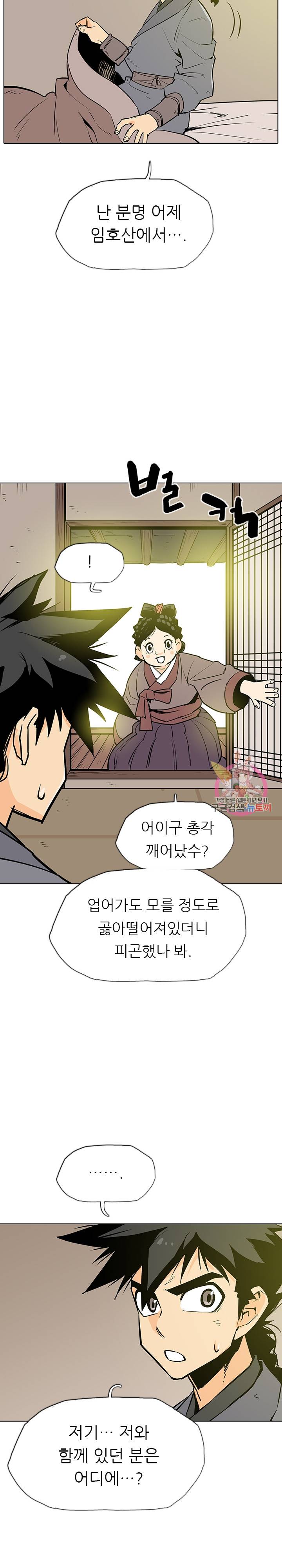 영노의 이빨 14화 15