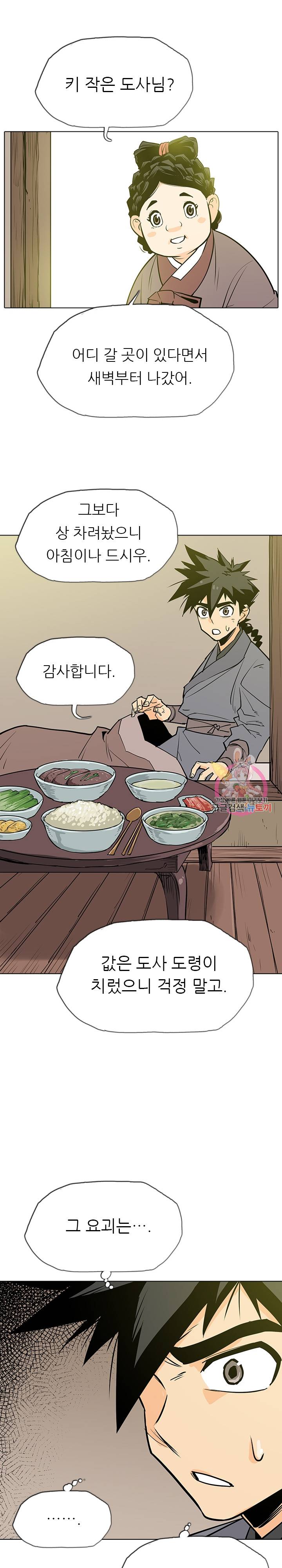 영노의 이빨 14화 16