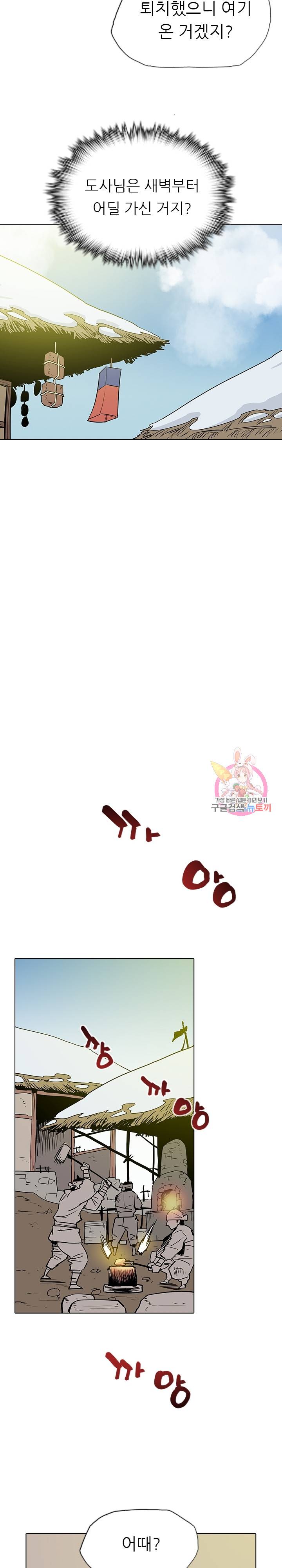 영노의 이빨 14화 17