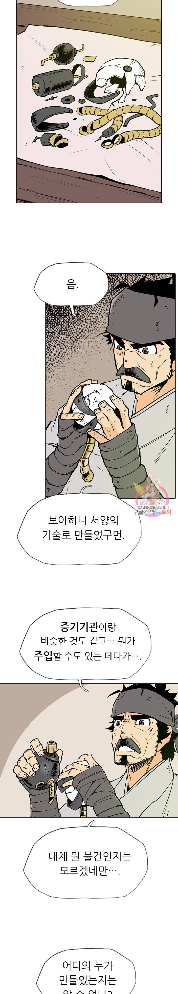 영노의 이빨 14화 18