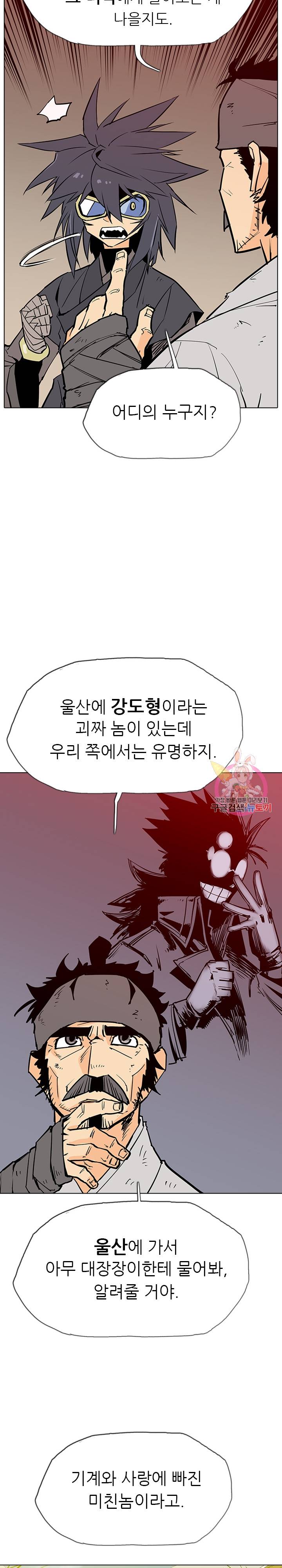 영노의 이빨 14화 20