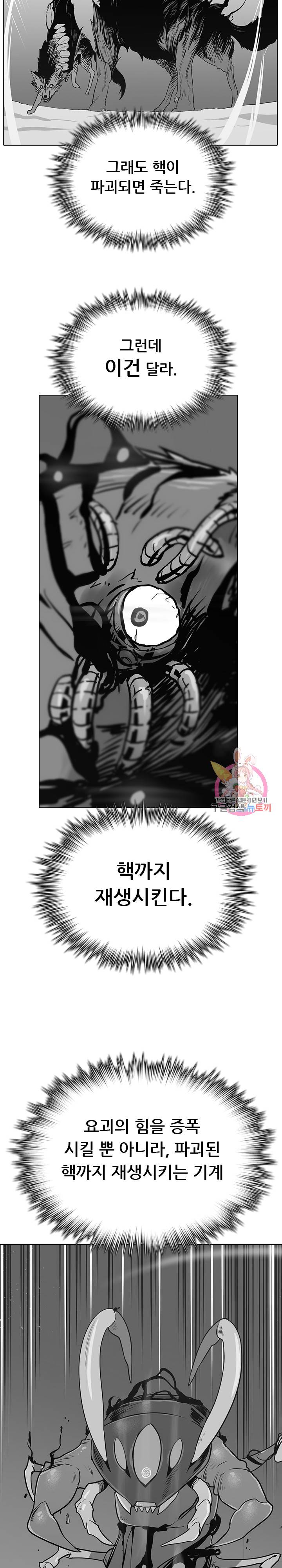 영노의 이빨 14화 22
