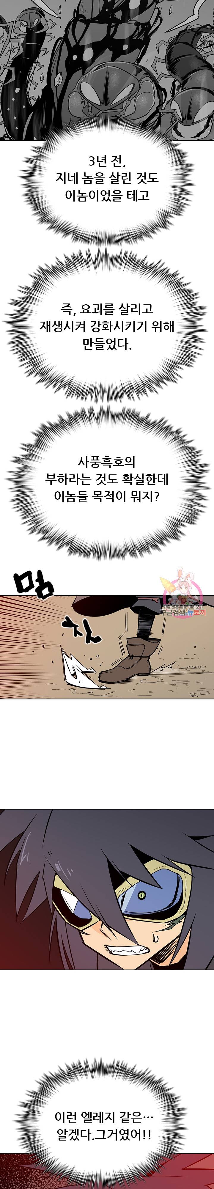 영노의 이빨 14화 23