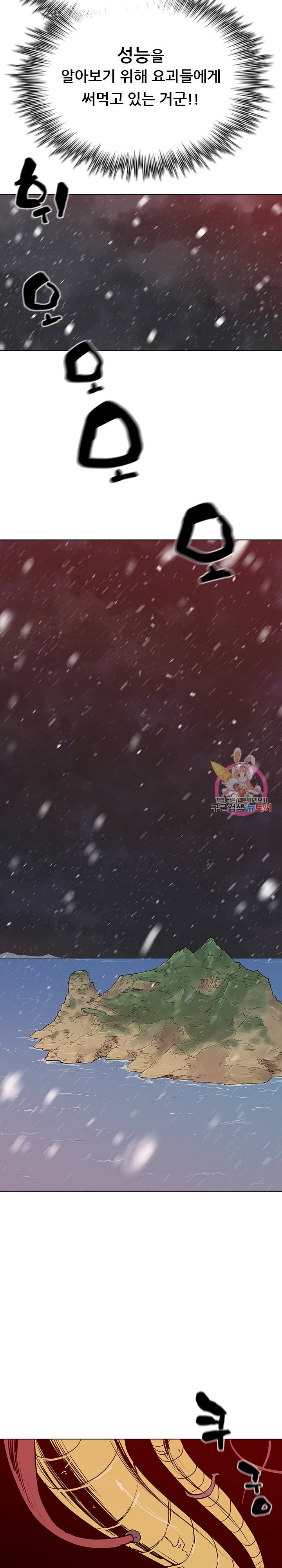 영노의 이빨 14화 26