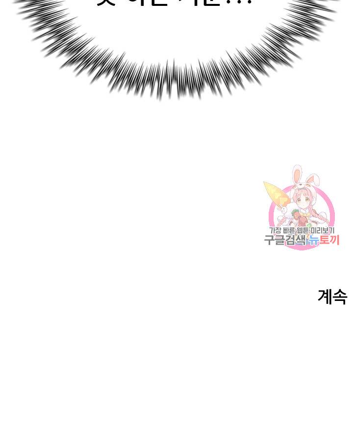 영노의 이빨 14화 28