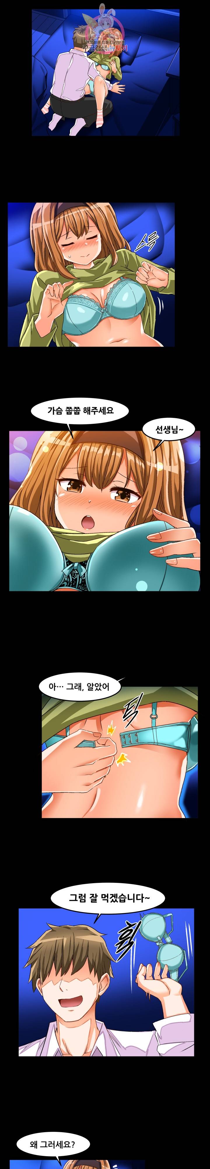 음란한 그녀와의 순정만화  35화 1