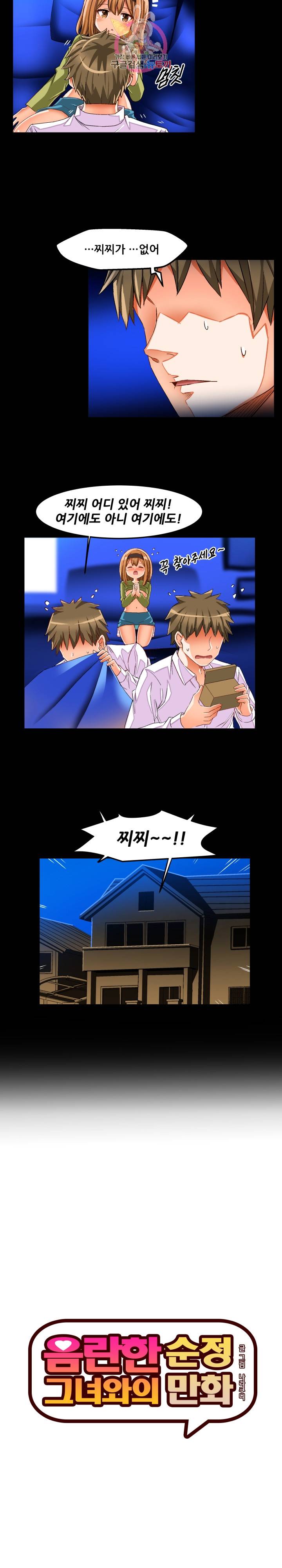 음란한 그녀와의 순정만화  35화 2