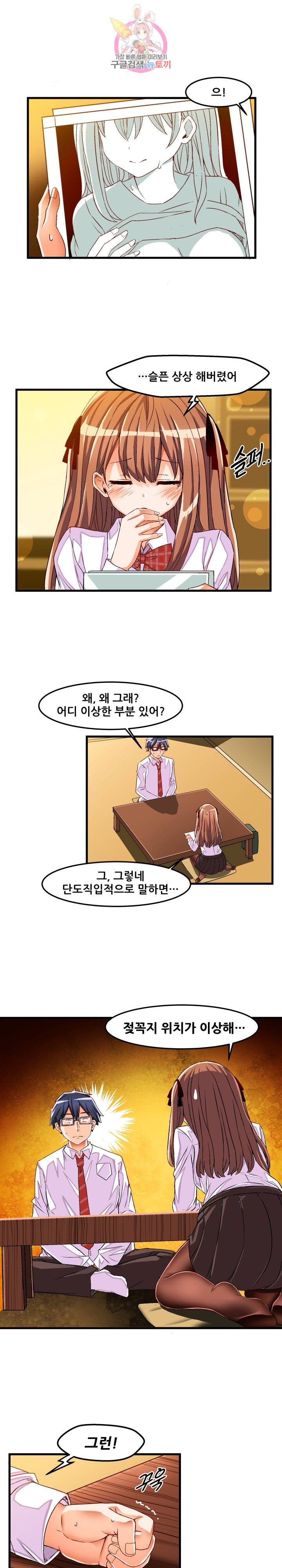 음란한 그녀와의 순정만화  35화 3