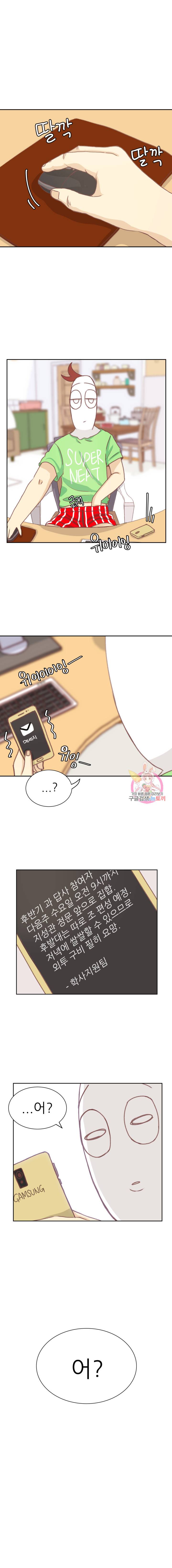 선배는 별로예요 6화 1