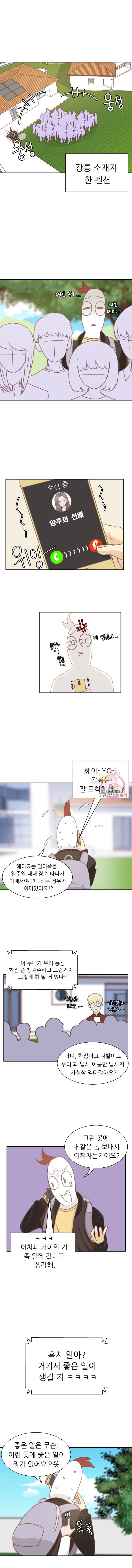 선배는 별로예요 6화 2
